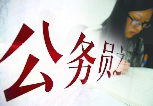 關于國考，你知道多少？